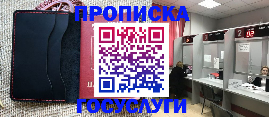 прописка в Кукморе