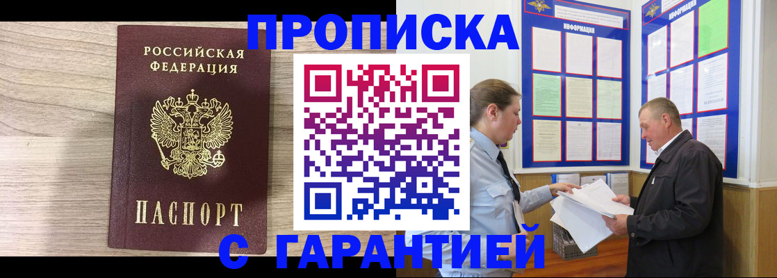 прописка в квартире в Кукморе