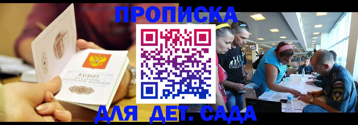 прописка в Кукморе