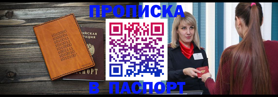 прописка в квартире в Кукморе